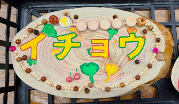 イチョウ